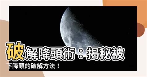 解降頭的三種方法|如何化解降頭？破解降頭術的祕密 